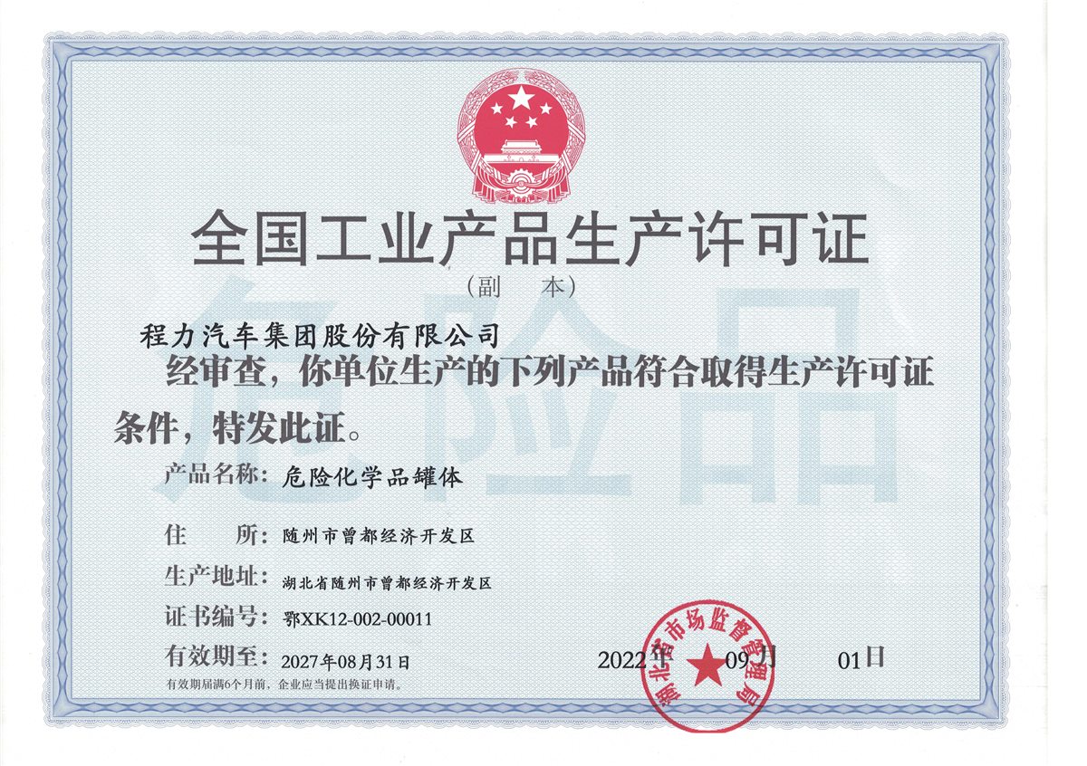 Production license certificate